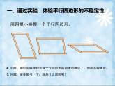 四上【数学】--PPT课件第5单元5.5  平行四边形的不稳定性；底和高的概念
