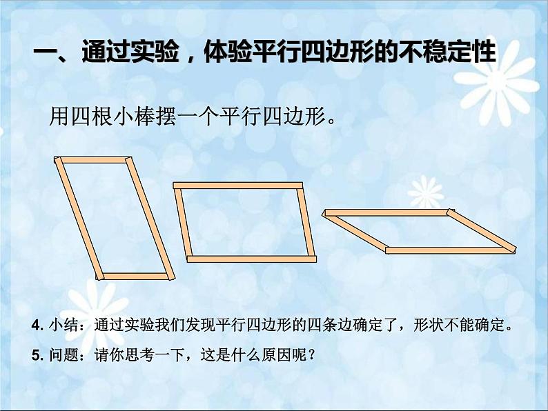 四上【数学】--PPT课件第5单元5.5  平行四边形的不稳定性；底和高的概念第5页