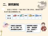 四上【数学】--PPT课件第7单元7.3  认识条形统计图（3）