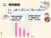 四上【数学】--PPT课件第7单元7.3  认识条形统计图（3）