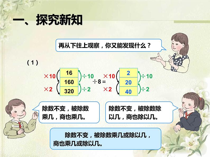 四上【数学】--PPT课件第6单元6.7  商的变化规律03