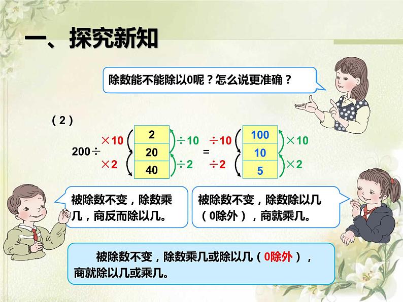 四上【数学】--PPT课件第6单元6.7  商的变化规律04