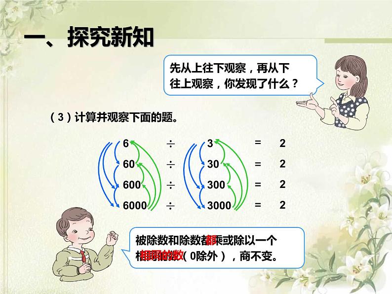 四上【数学】--PPT课件第6单元6.7  商的变化规律05