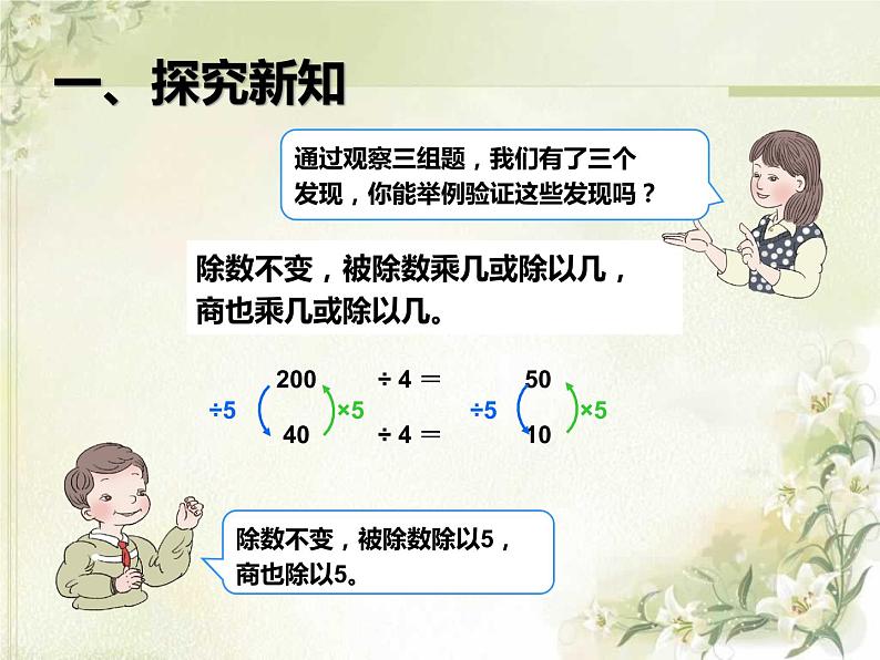 四上【数学】--PPT课件第6单元6.7  商的变化规律06