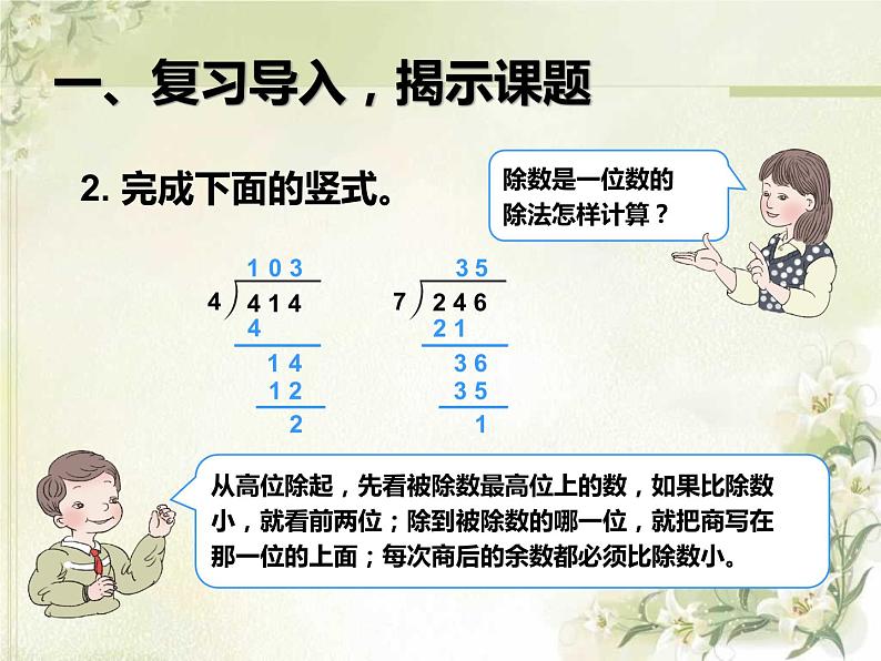 四上【数学】--PPT课件第6单元6.6  商是两位数的除法03