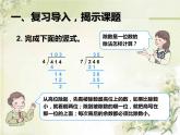 四上【数学】--PPT课件第6单元6.6  商是两位数的除法