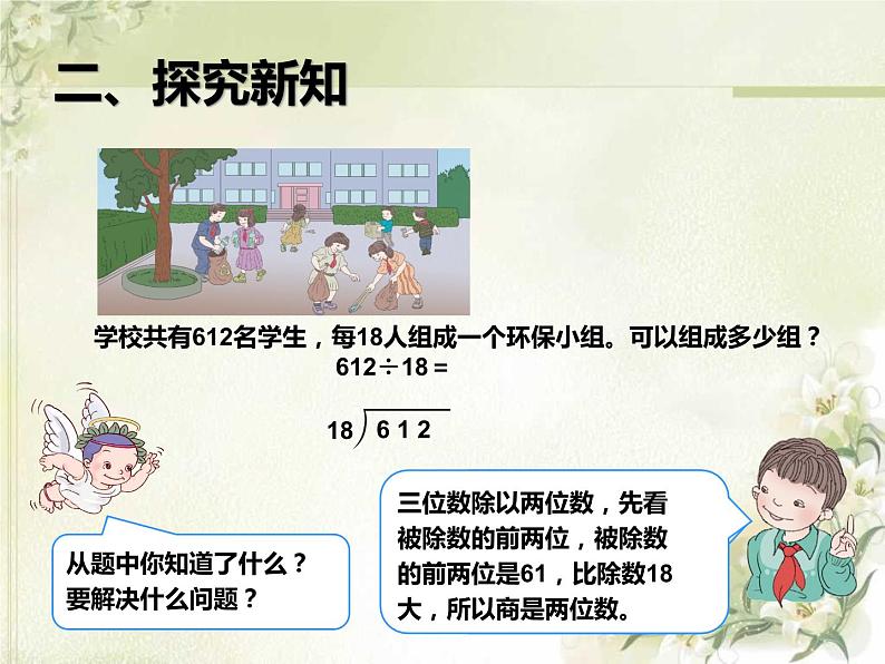 四上【数学】--PPT课件第6单元6.6  商是两位数的除法04