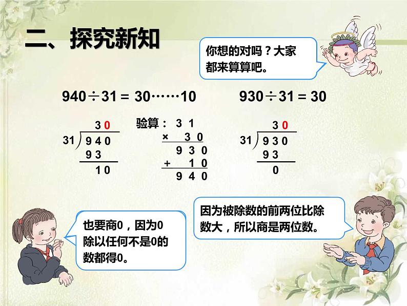 四上【数学】--PPT课件第6单元6.6  商是两位数的除法06