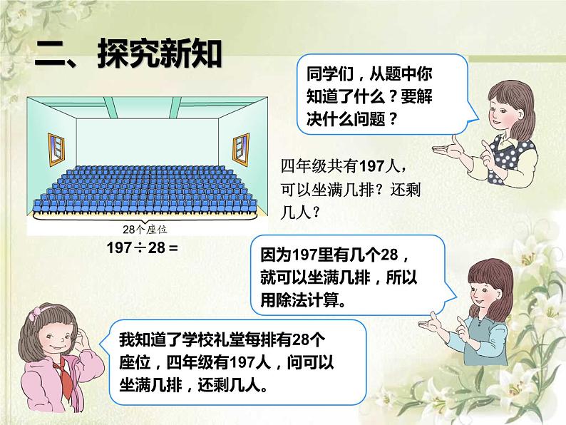 四上【数学】--PPT课件第6单元6.4  用“五入”法求商第4页