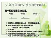 四上【数学】--PPT课件第5单元5.2  画垂线