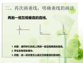 四上【数学】--PPT课件第5单元5.2  画垂线