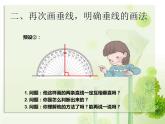 四上【数学】--PPT课件第5单元5.2  画垂线