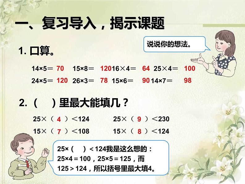 四上【数学】--PPT课件第6单元6.5  灵活试商第2页