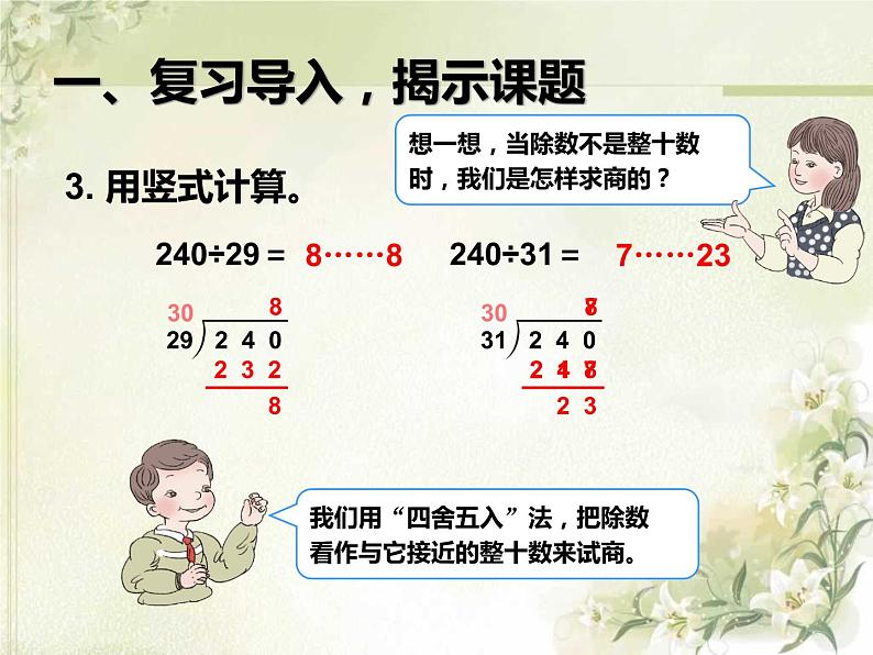 四上【数学】--PPT课件第6单元6.5  灵活试商03