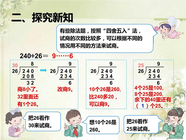 四上【数学】--PPT课件第6单元6.5  灵活试商04