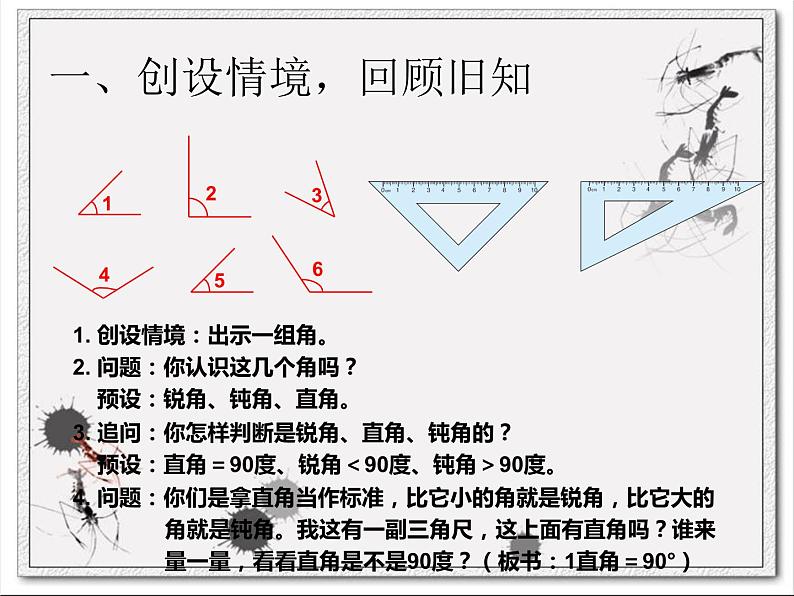 四上【数学】--PPT课件第3单元3.3  角的分类、画角03