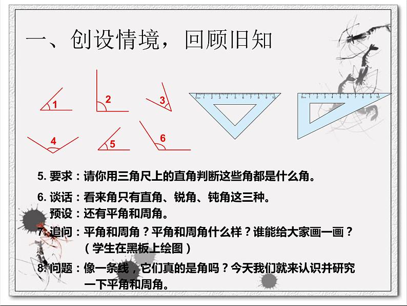 四上【数学】--PPT课件第3单元3.3  角的分类、画角04