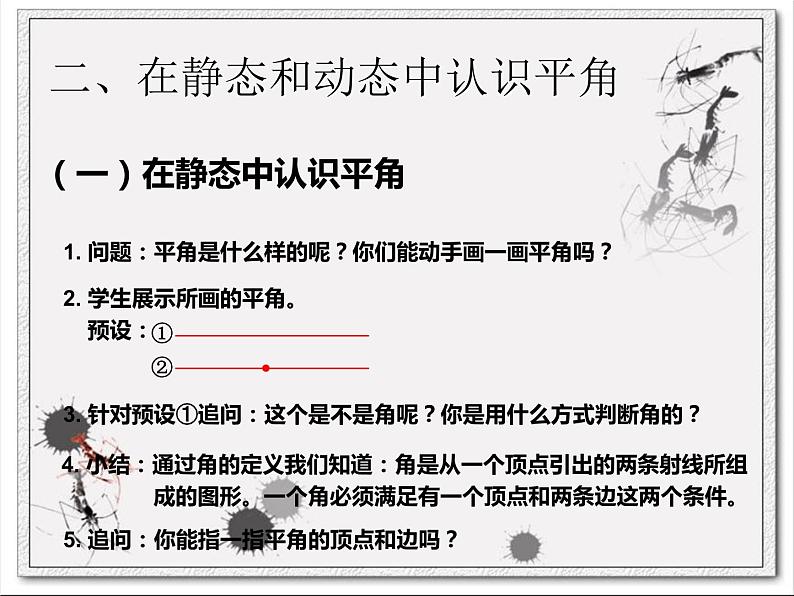 四上【数学】--PPT课件第3单元3.3  角的分类、画角05