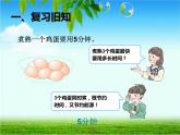 四上【数学】--PPT课件第8单元8.2  烙饼问题