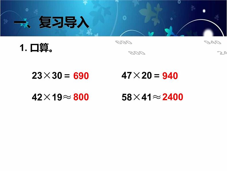 四上【数学】--PPT课件第4单元4.1  三位数乘两位数的笔算02