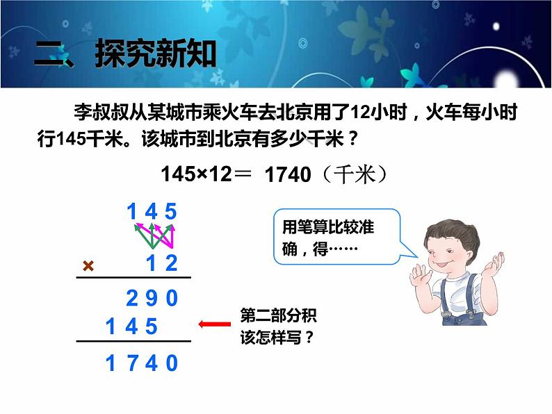 四上【数学】--PPT课件第4单元4.1  三位数乘两位数的笔算06