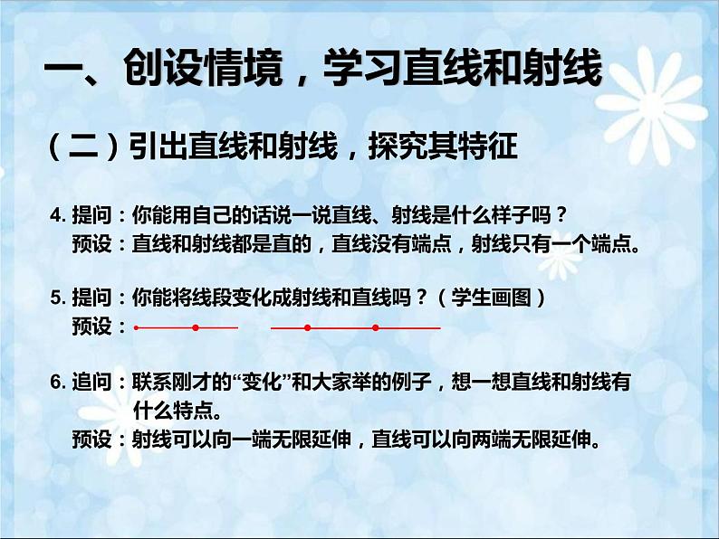 四上【数学】--PPT课件第3单元3.1  线段、直线、射线和角05