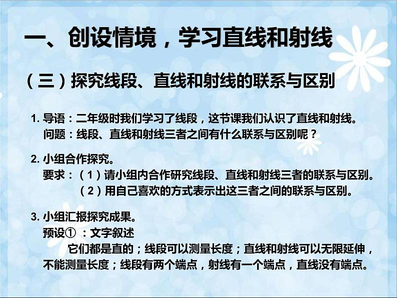 四上【数学】--PPT课件第3单元3.1  线段、直线、射线和角06