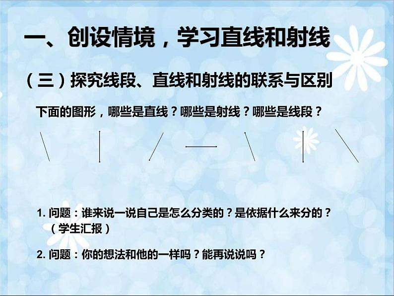 四上【数学】--PPT课件第3单元3.1  线段、直线、射线和角08