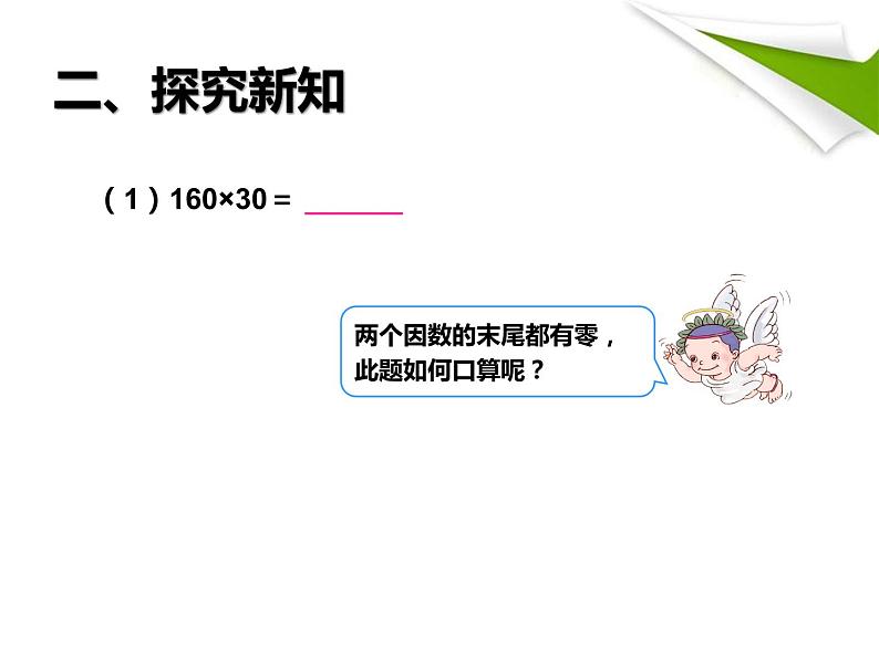 四上【数学】--PPT课件第4单元4.2  三位数乘两位数的笔算（因数中间或末尾有0的乘法）第3页