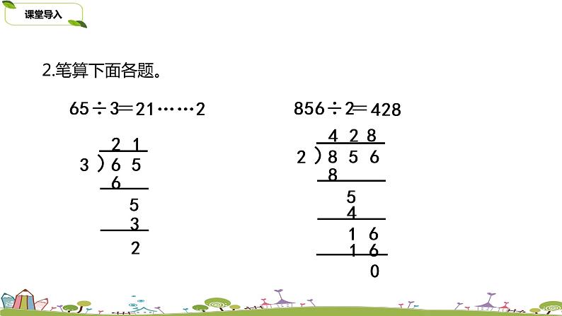 4.苏教版 数学 四年级 上册 2.1《除数是整十数的除法口算和笔算（商一位数）》PPT课件04