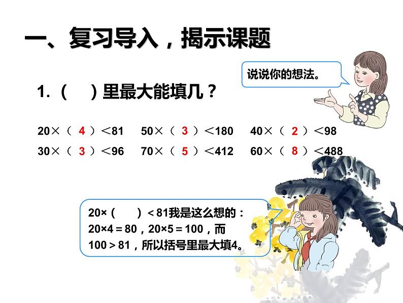 四上【数学】--PPT课件第6单元6.2  除数是整十数的笔算除法02