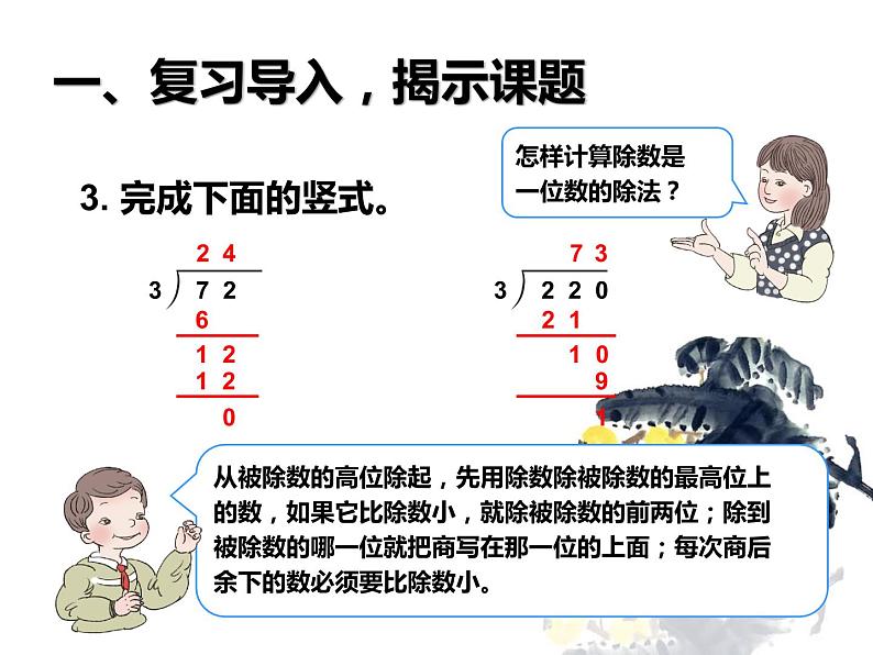 四上【数学】--PPT课件第6单元6.2  除数是整十数的笔算除法04