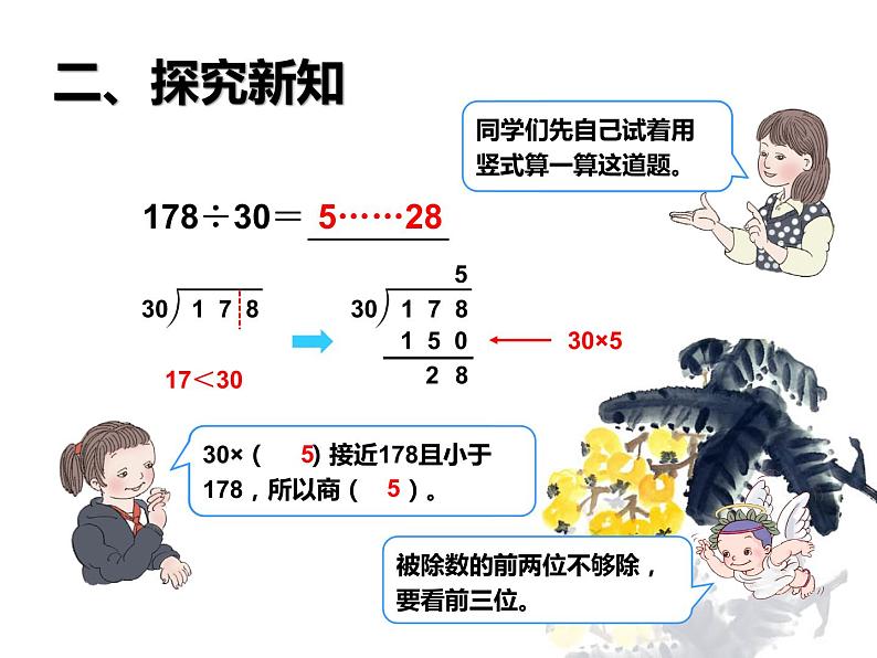 四上【数学】--PPT课件第6单元6.2  除数是整十数的笔算除法06