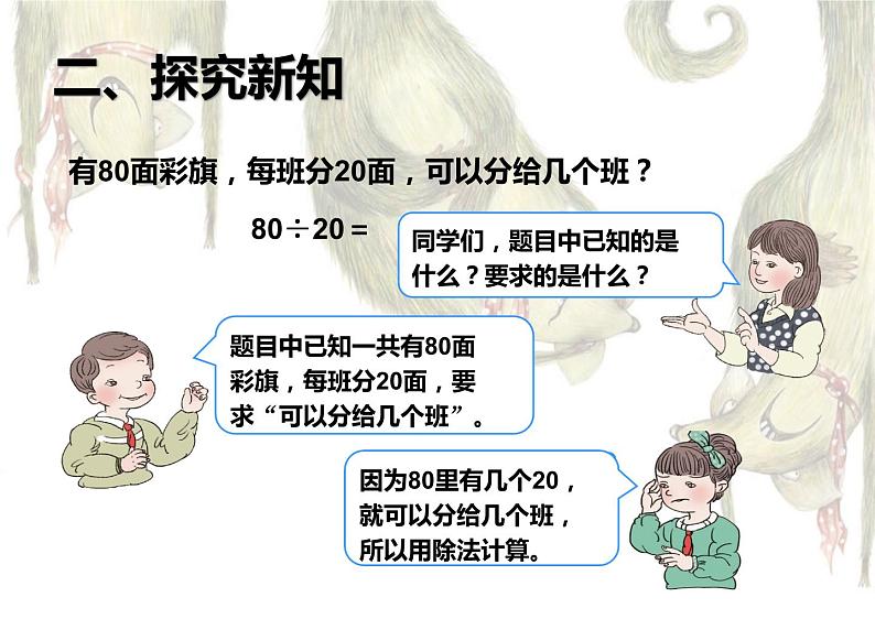四上【数学】--PPT课件第6单元6.1  口算除法03