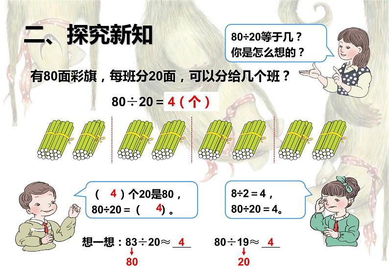 四上【数学】--PPT课件第6单元6.1  口算除法04