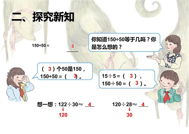 四上【数学】--PPT课件第6单元6.1  口算除法05