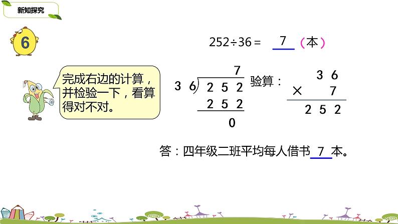 12.苏教版 数学 四年级 上册 2.9《五入调商》PPT课件第6页