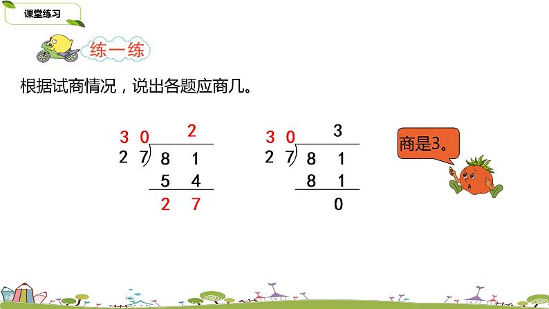 12.苏教版 数学 四年级 上册 2.9《五入调商》PPT课件第8页