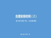 人教版小学数学四年级上册 第八单元《数学广角》课时2课件PPT