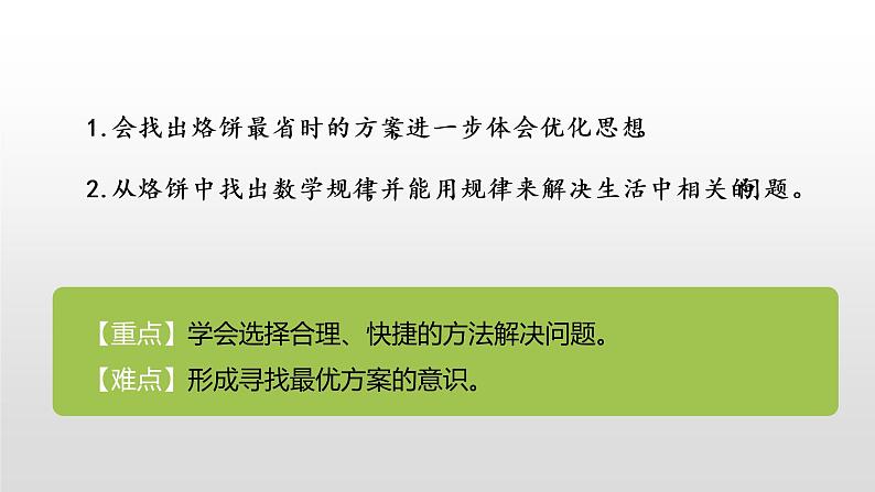 人教版小学数学四年级上册 第八单元《数学广角》课时2课件PPT02