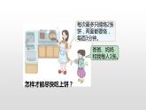 人教版小学数学四年级上册 第八单元《数学广角》课时2课件PPT