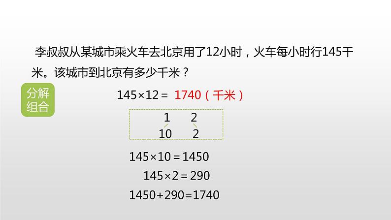 人教版小学数学四年级上册 第四单元《三位数乘两位数》第1课时课件PPT08