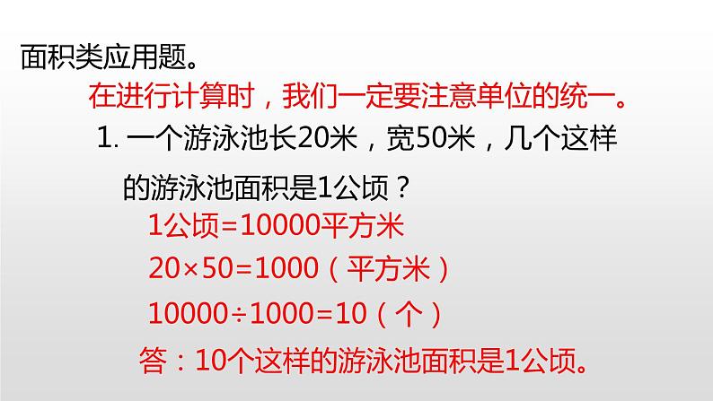 人教版小学数学四年级上册 第九单元 总复习 综合与实践课件PPT06