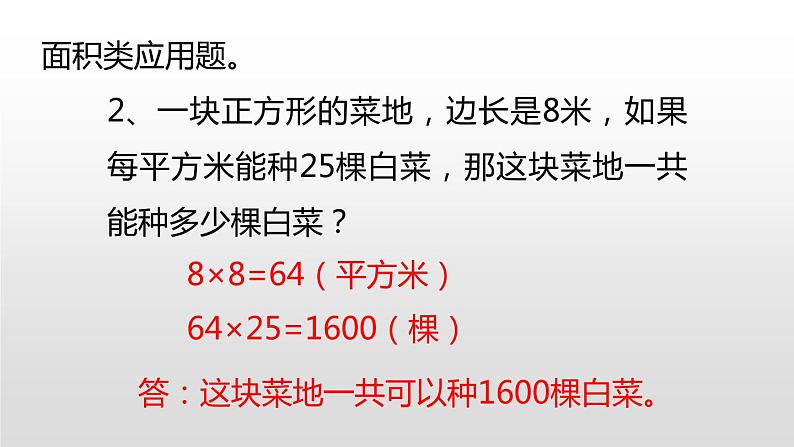 人教版小学数学四年级上册 第九单元 总复习 综合与实践课件PPT07