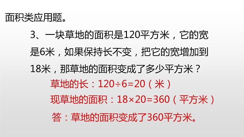 人教版小学数学四年级上册 第九单元 总复习 综合与实践课件PPT08