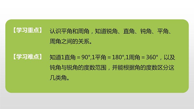 人教版小学数学四年级上册 第三单元《角的分类  画角》课时3课件PPT03