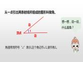 人教版小学数学四年级上册 第三单元《角的分类  画角》课时3课件PPT