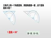 人教版小学数学四年级上册 第三单元《角的分类  画角》课时3课件PPT