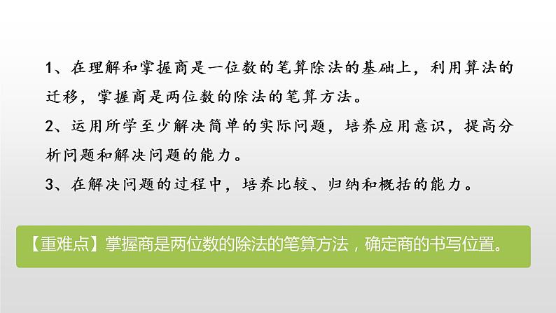 人教版小学数学四年级上册 六单元《商是两位数除法的笔算方法（被除数末尾是0）  第七课时》课件PPT02