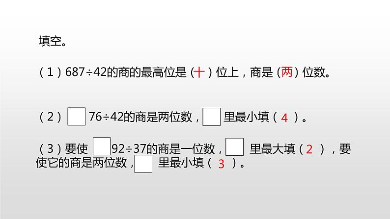 人教版小学数学四年级上册 六单元《商是两位数除法的笔算方法（被除数末尾是0）  第七课时》课件PPT03